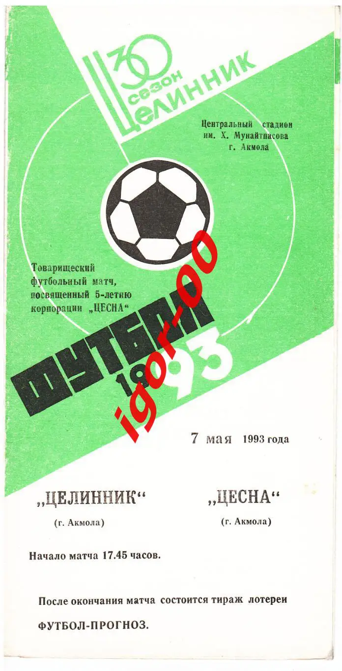 Целинник Акмола - Цесна Акмола 1993
