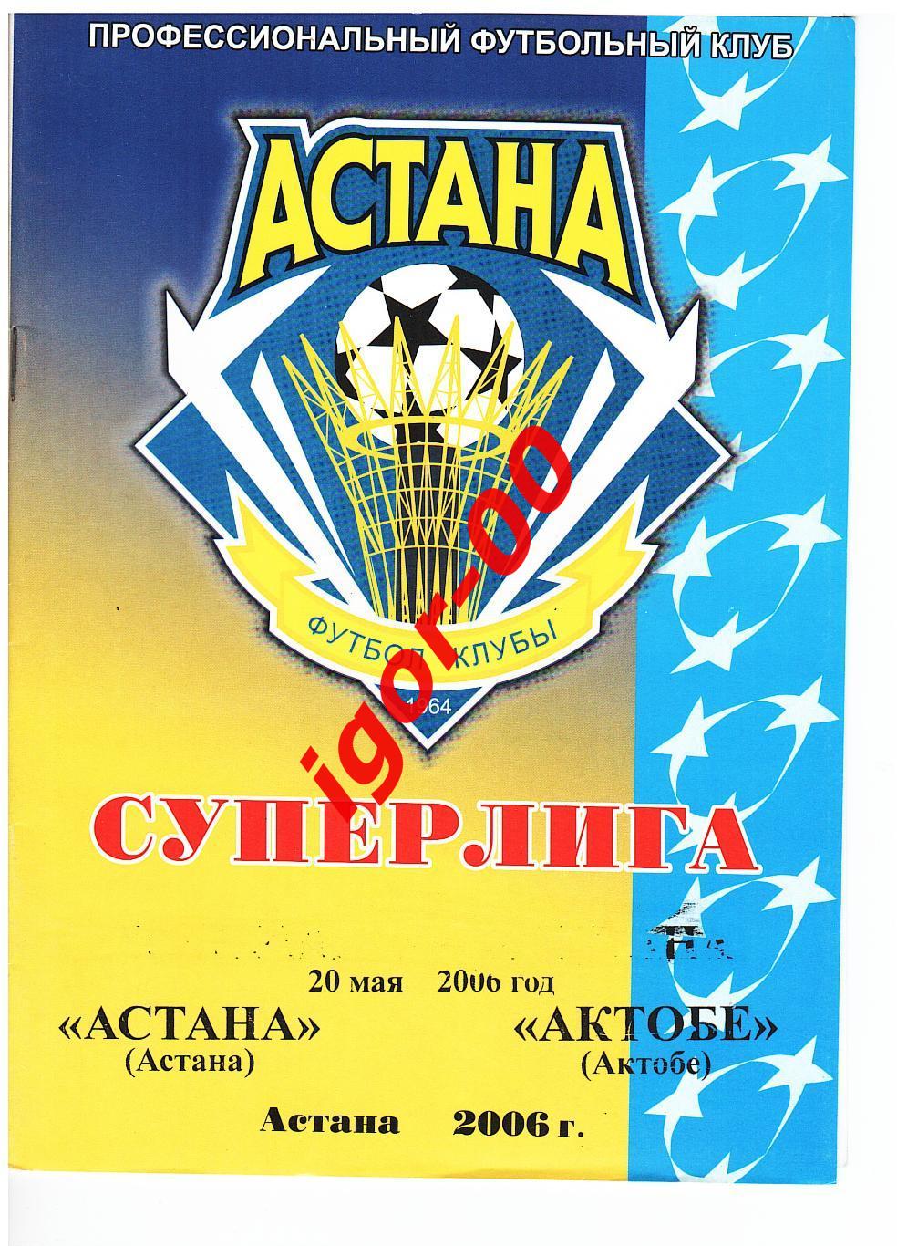 Астана - Актобе 2006