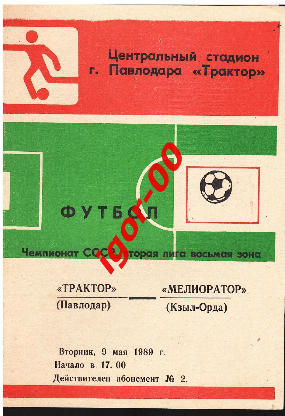 Трактор Павлодар - Мелиоратор Кзыл-Орда 1989