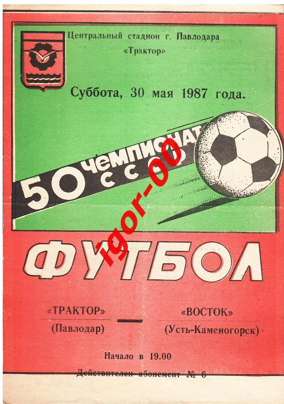 Трактор Павлодар - Восток Усть-Каменогорск 1987