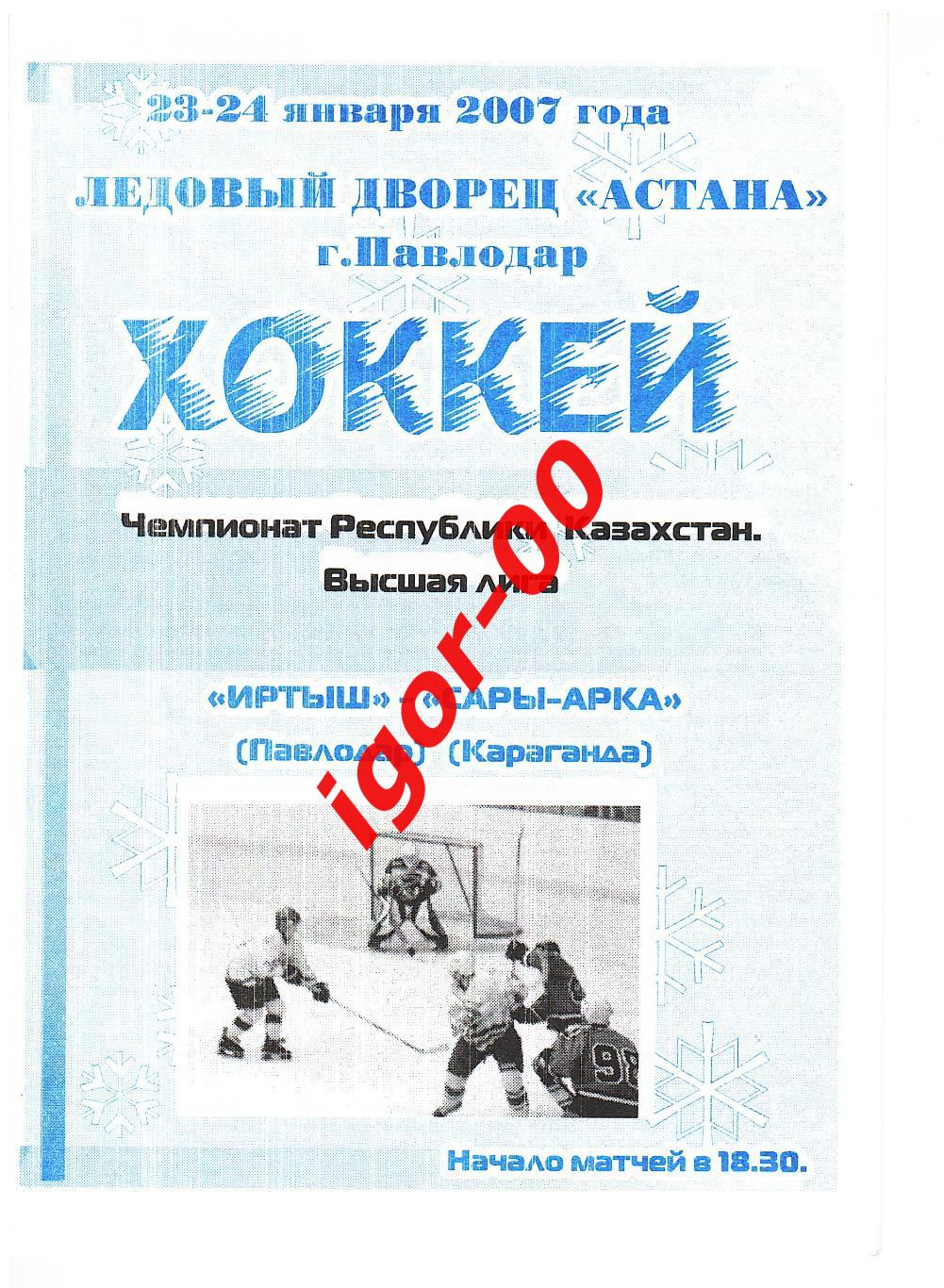 Иртыш Павлодар - Сары-Арка Караганда 23-24.01.2007