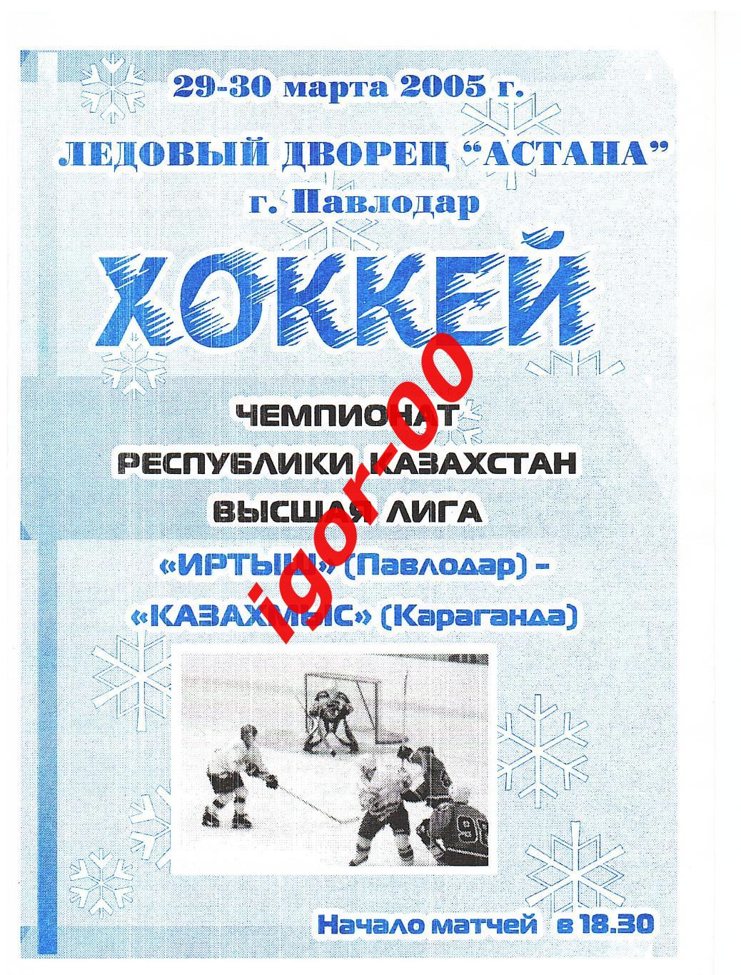 Иртыш Павлодар - Казахмыс Караганда 29-30.03.2005