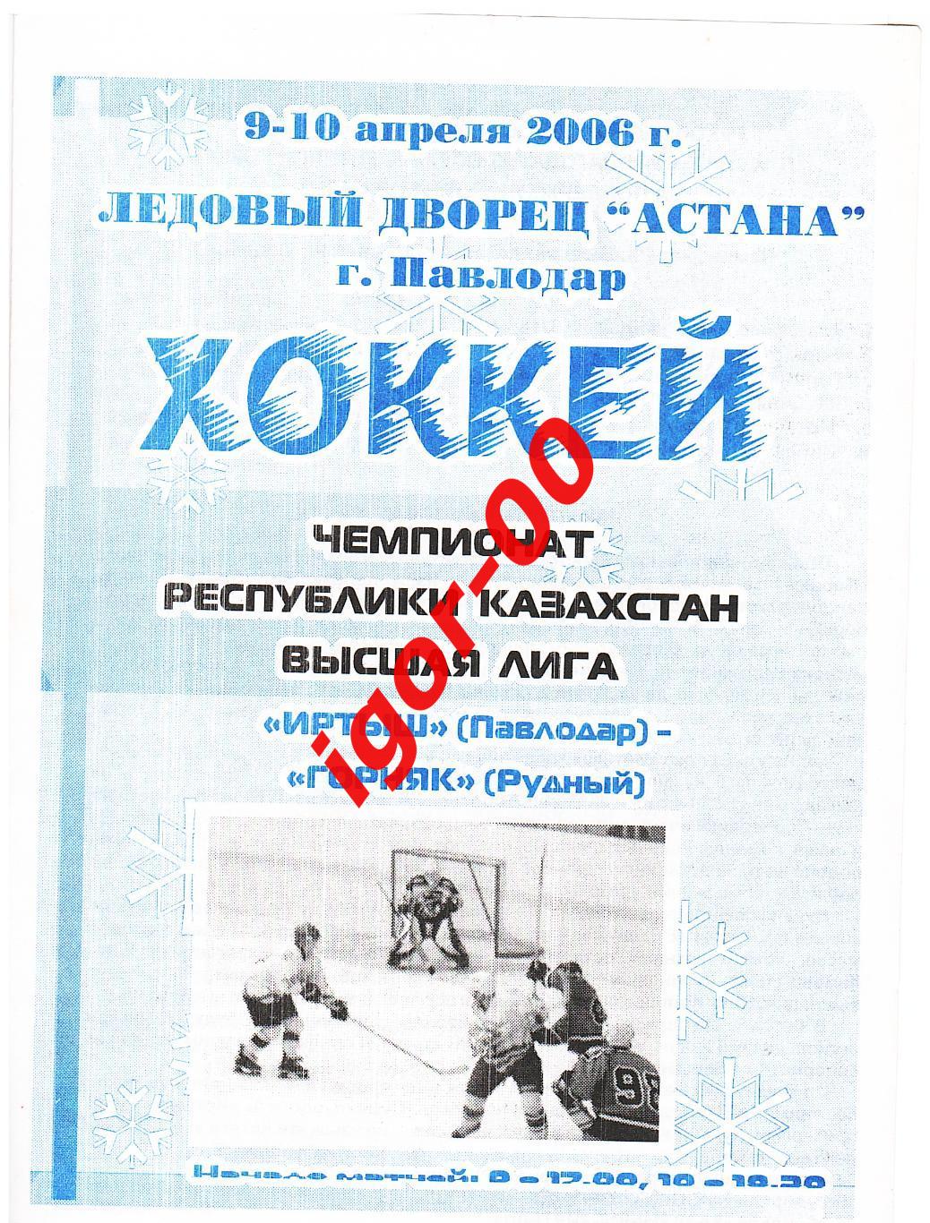 Иртыш Павлодар - Горняк Рудный 09-10.04.2006