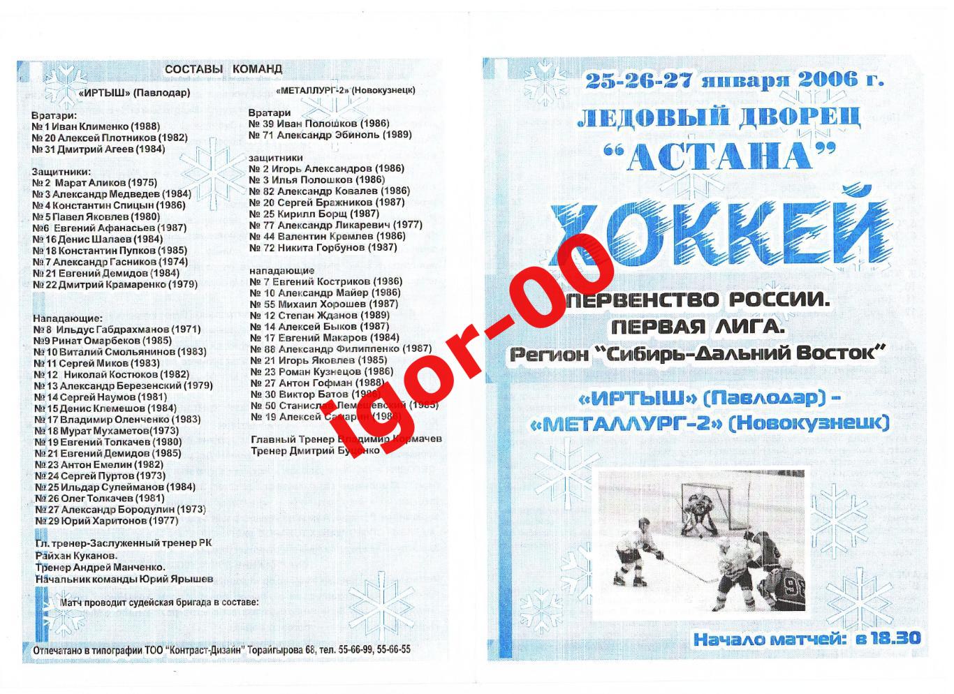 Иртыш Павлодар - Металлург-2 Новокузнецк 25-26-27.01.2006