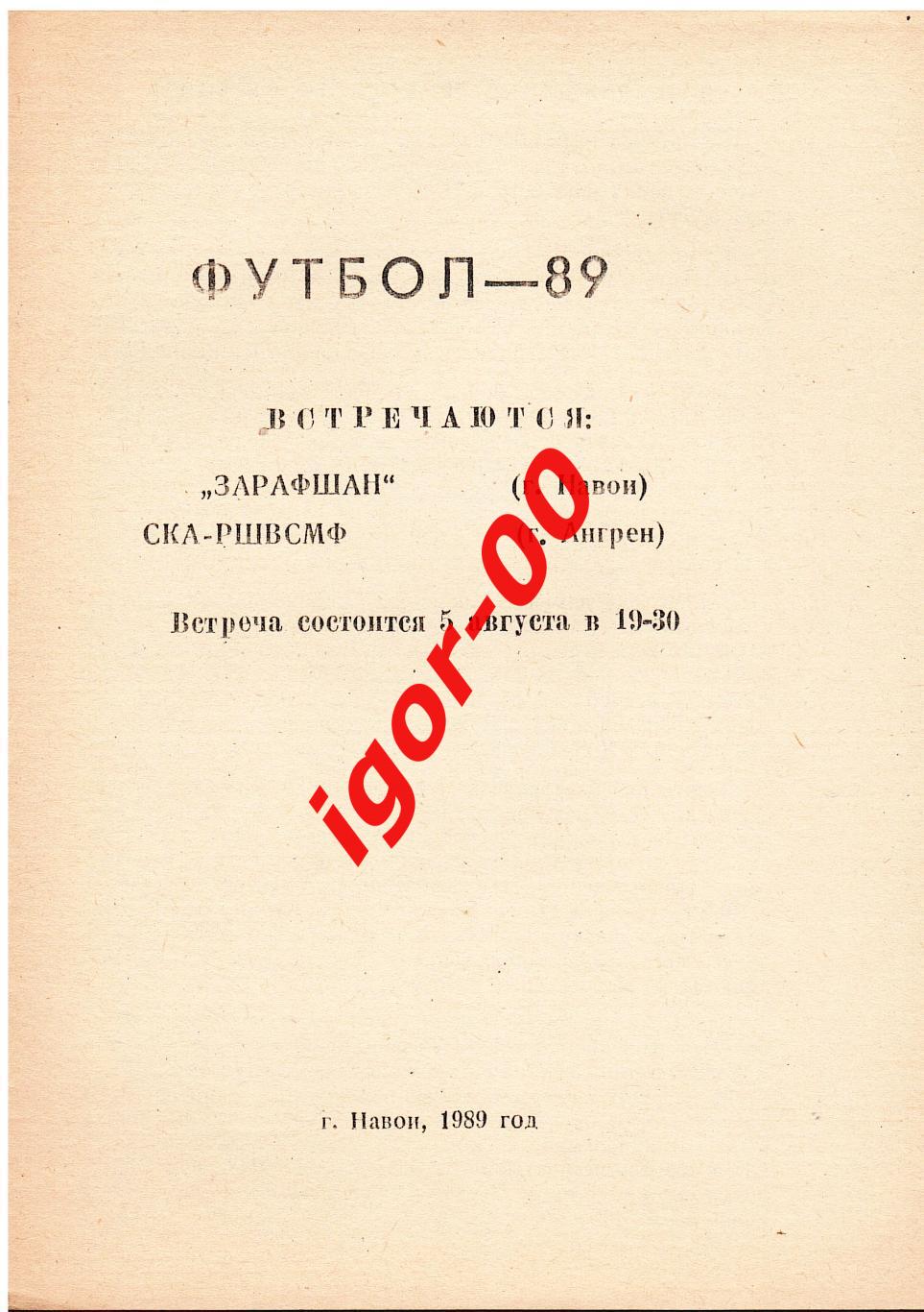 Зарафшан Навои - СКА РШВСМФ Ангрен 1989