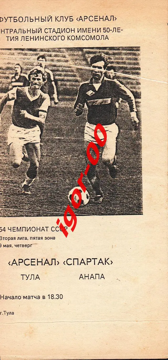 Арсенал Тула - Спартак Анапа 1991
