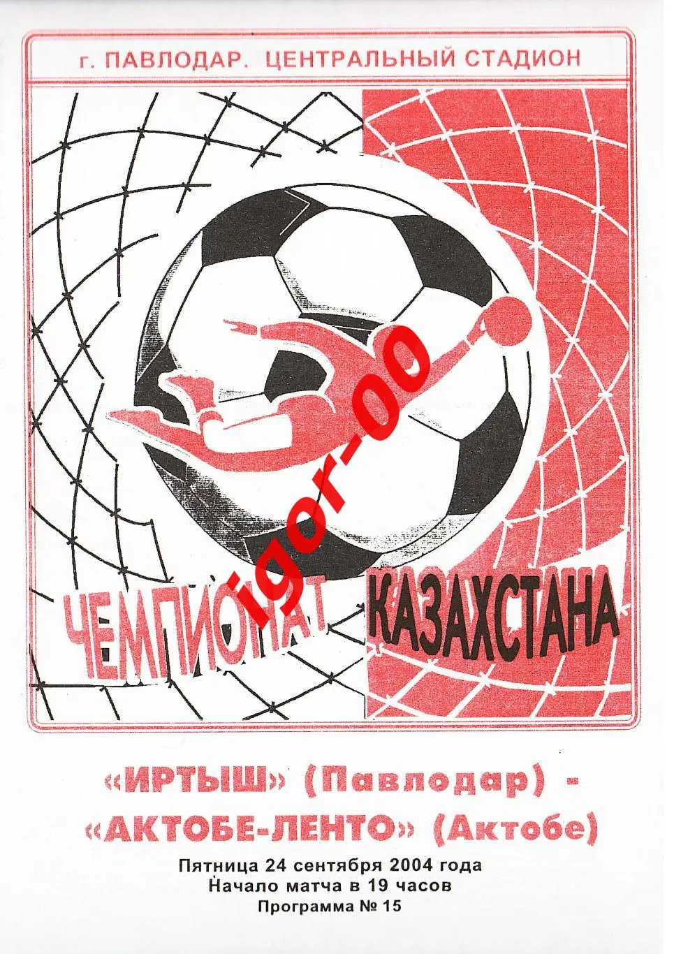 Иртыш Павлодар - Актобе-Ленто 2004