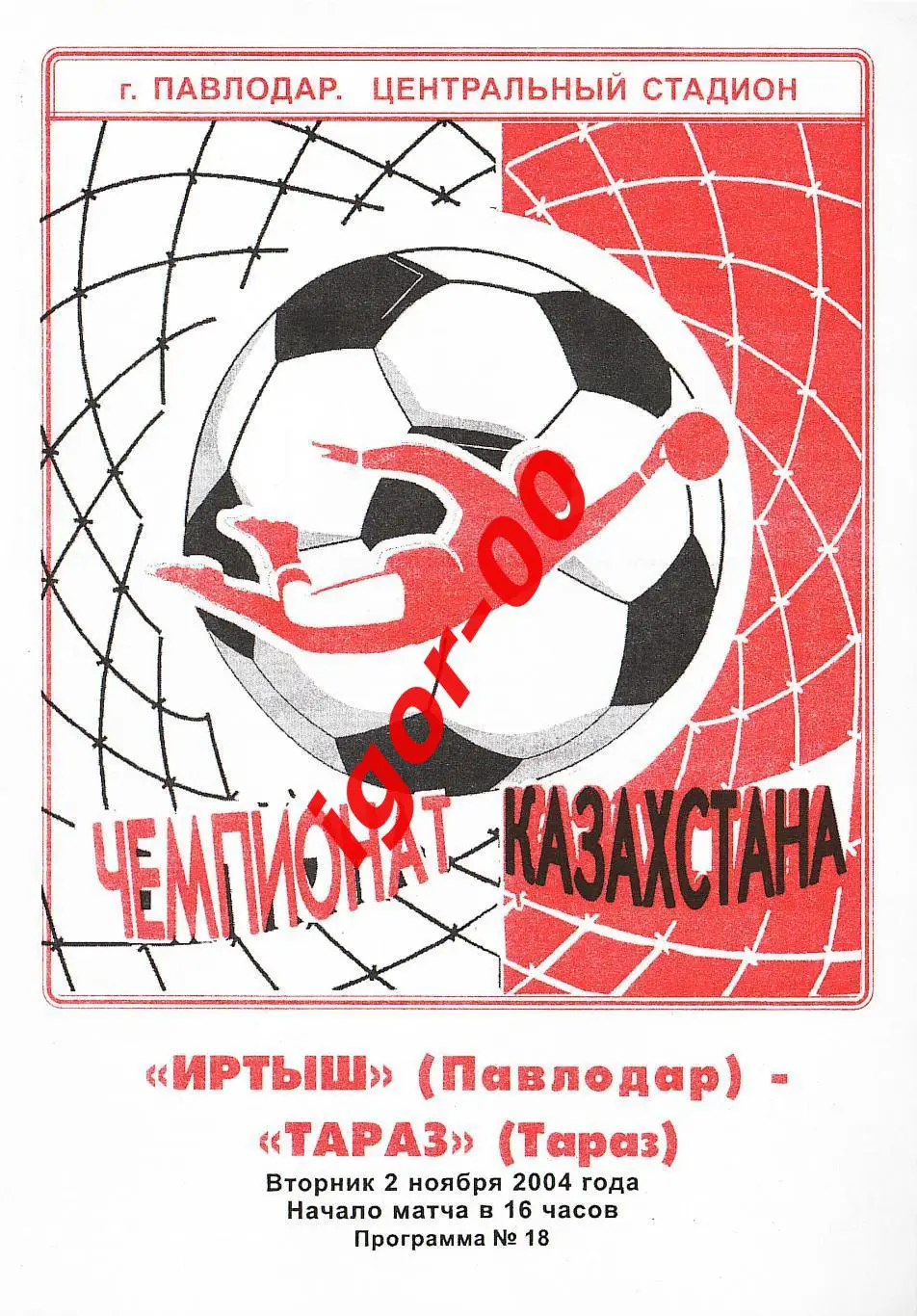 Иртыш Павлодар - Тараз 2004