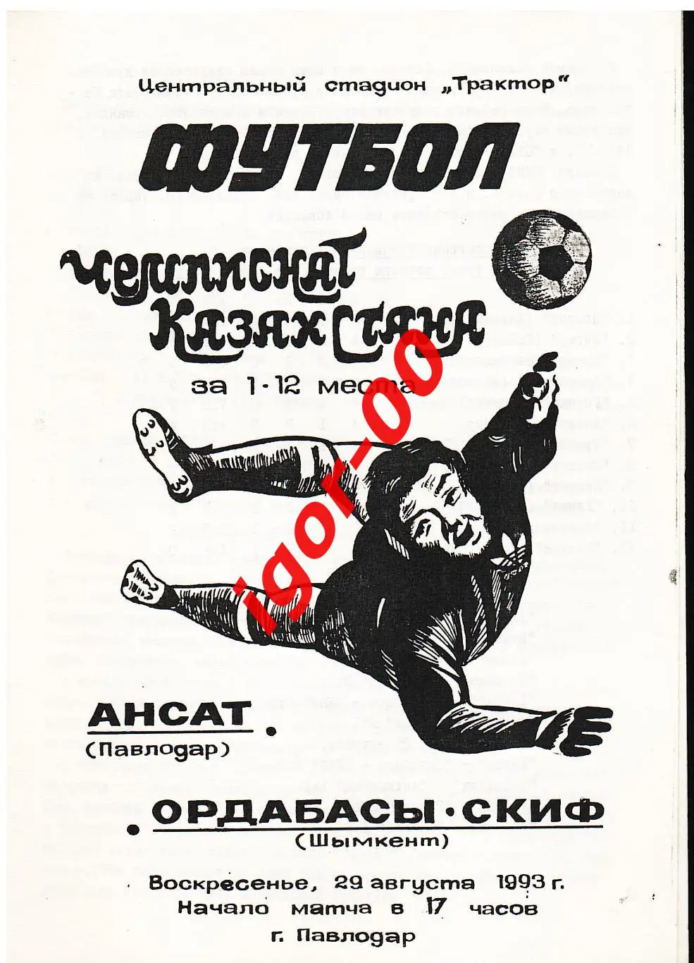 Ансат Павлодар - Ордабасы-СКИФ Шымкент 1993