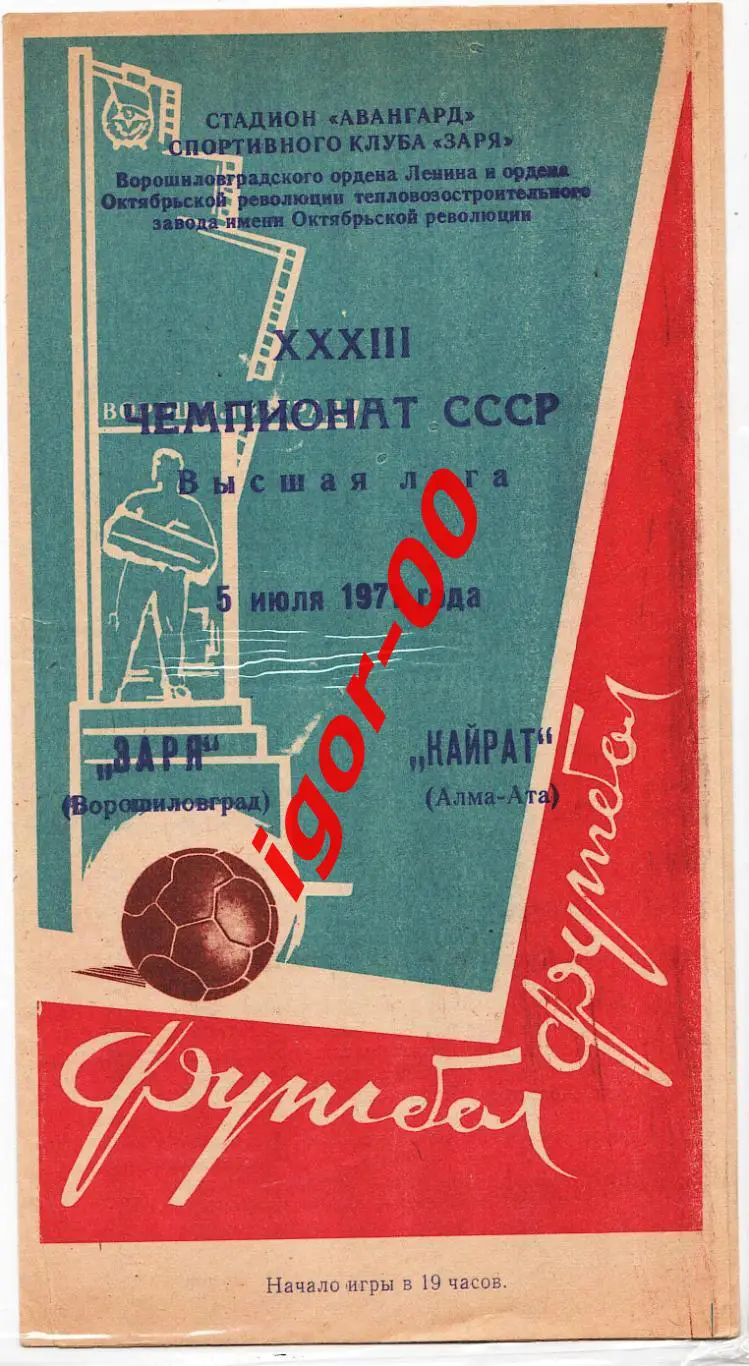 Заря Ворошиловград - Кайрат Алма-Ата 1971