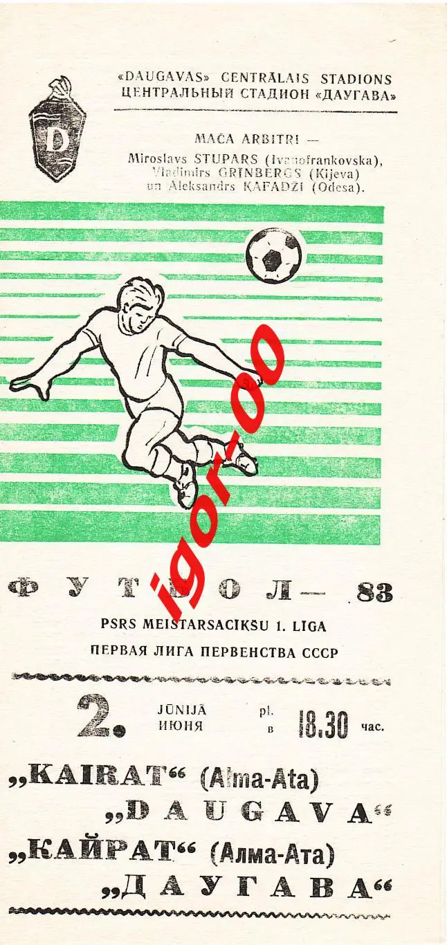 Даугава Рига - Кайрат Алма-Ата 1983