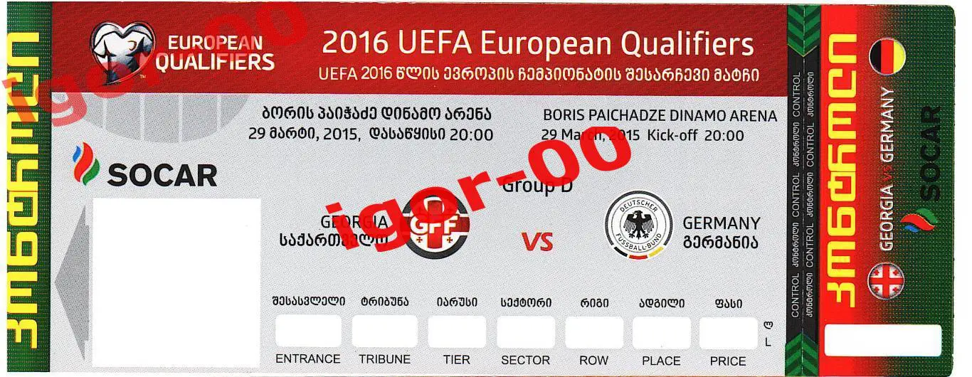 Билет Грузия - Германия 2015