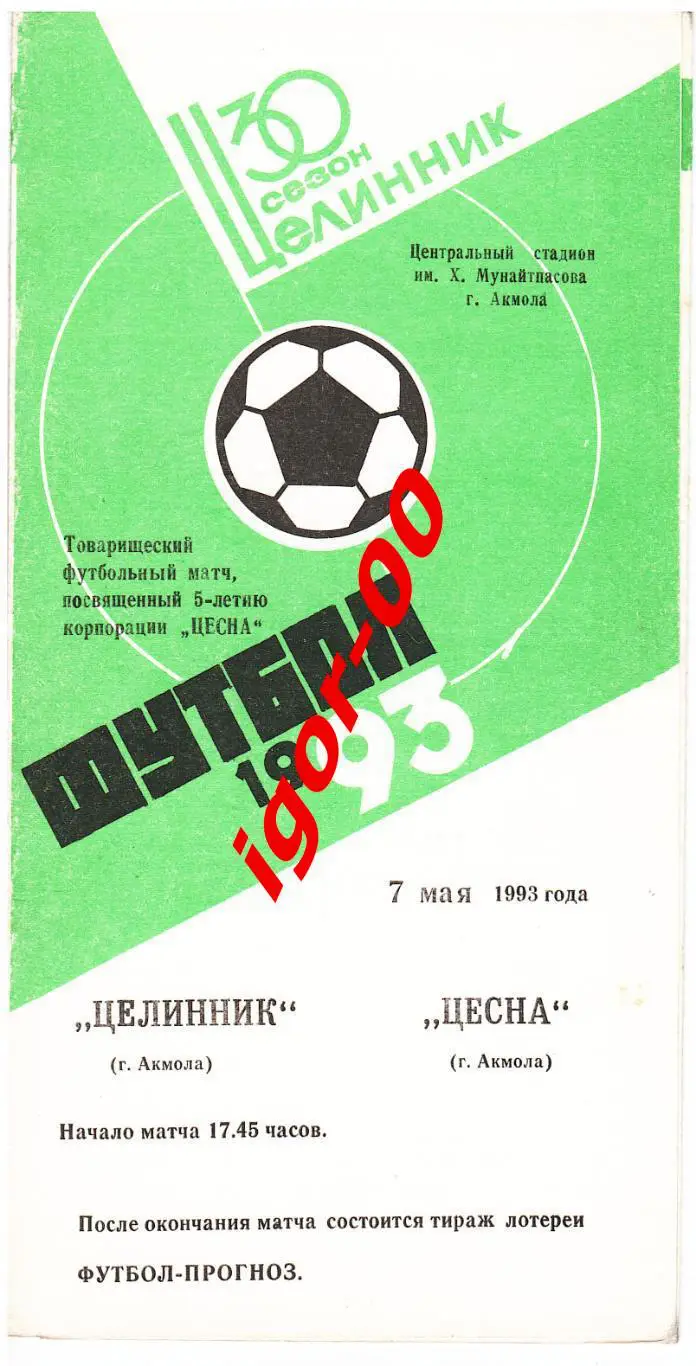 Целинник Акмола - Цесна Акмола 1993
