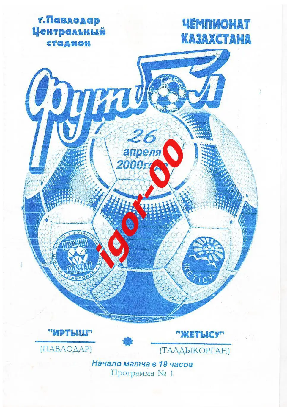 Иртыш Павлодар - Жетысу Талдыкорган 2000