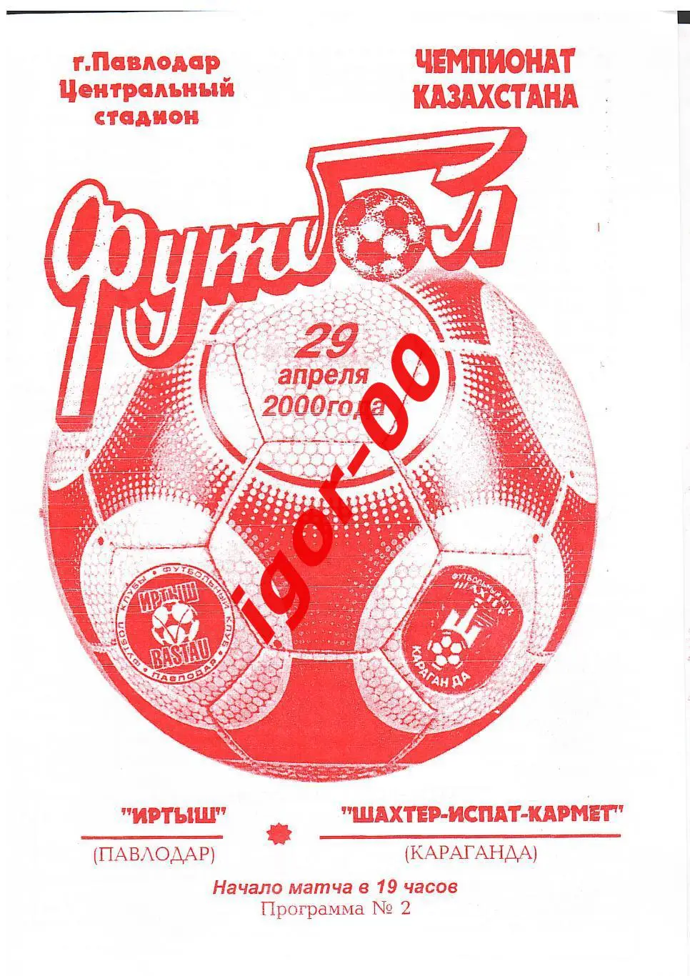 Иртыш Павлодар - Шахтер-Испат-Кармет Караганда 2000