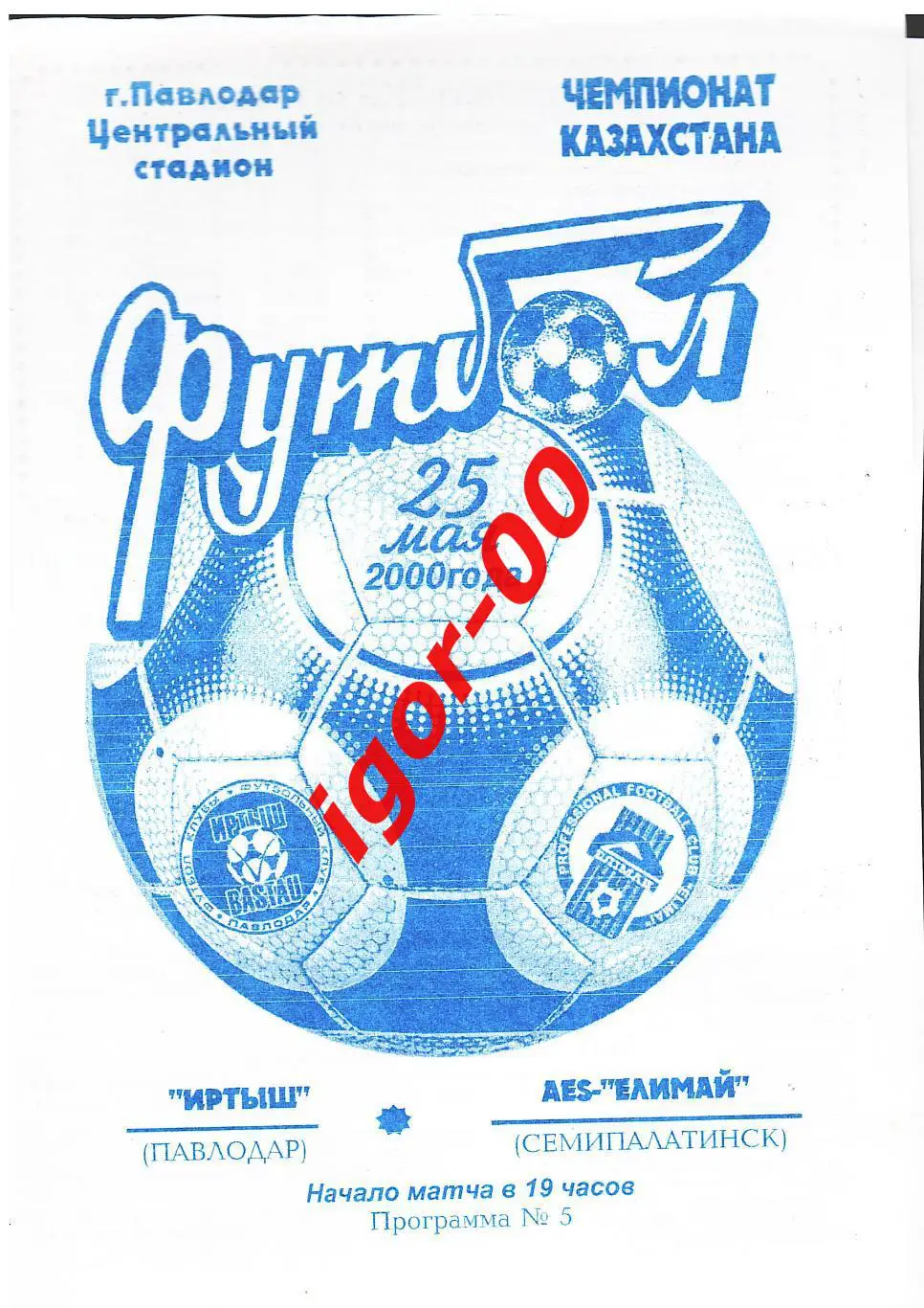 Иртыш Павлодар - AES Елимай Семипалатинск 2000