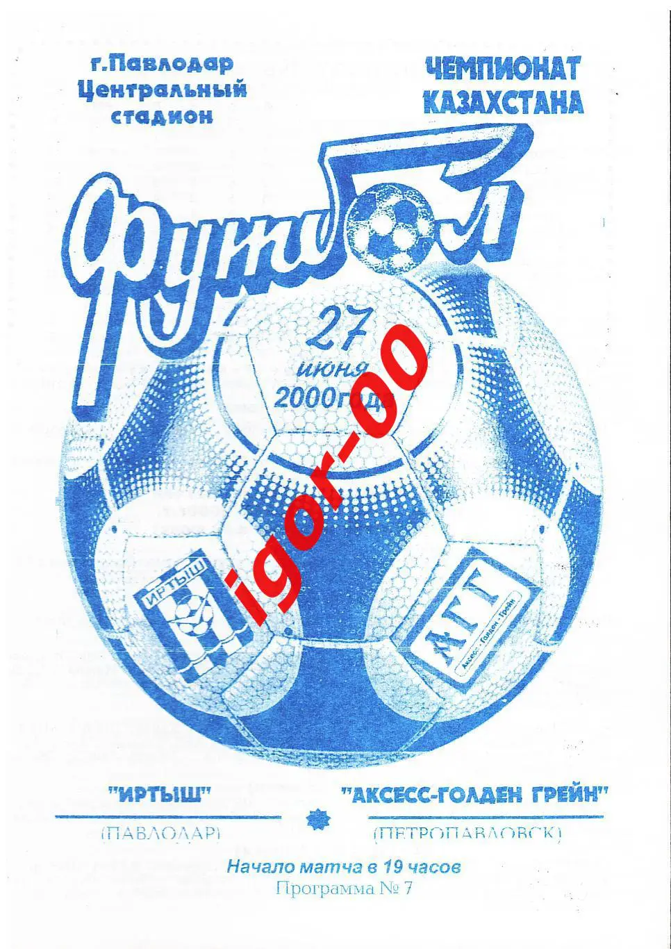 Иртыш Павлодар - Аксесс-Голден Грейн Петропавловск 2000