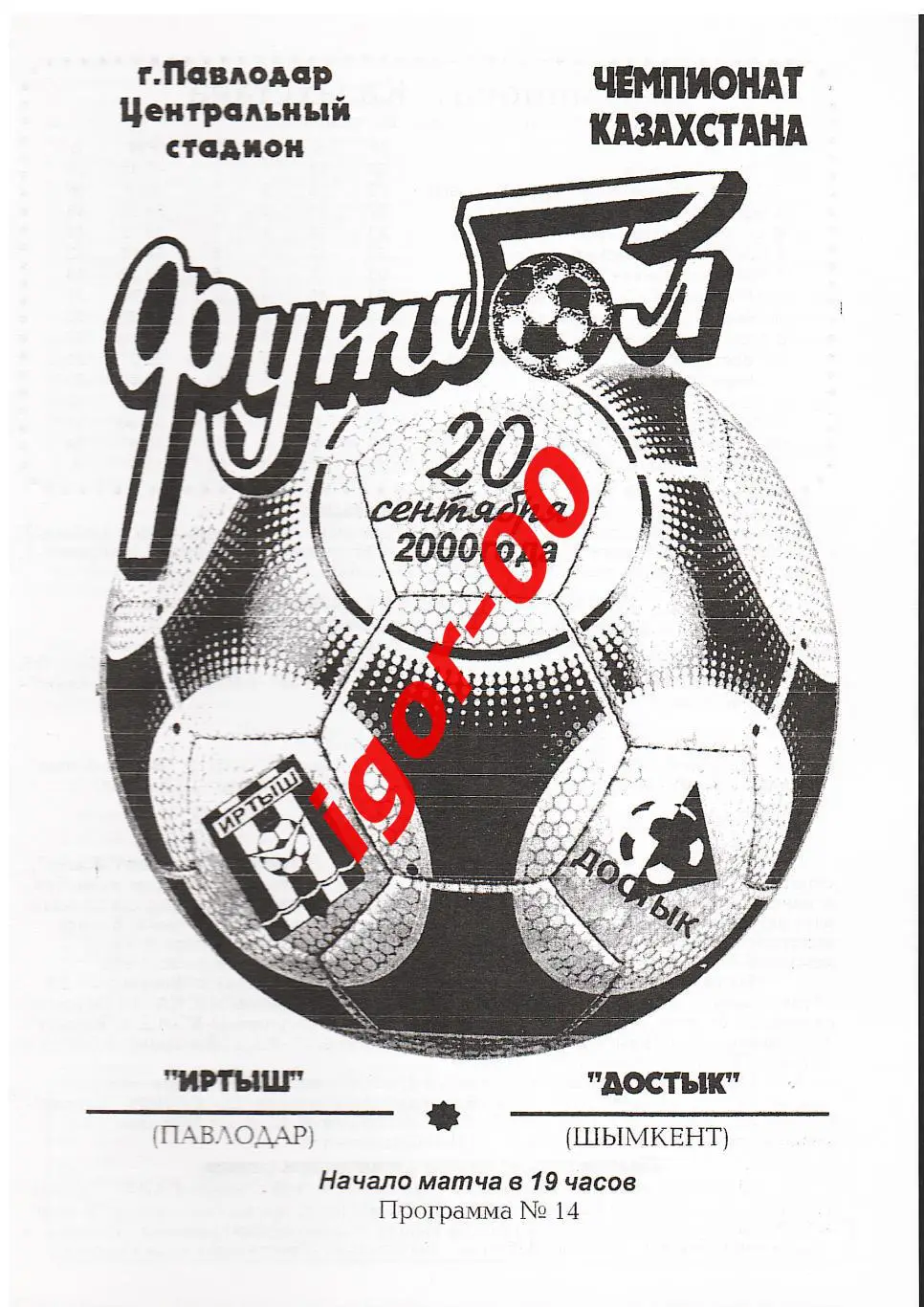 Иртыш Павлодар - Достык Шымкент 2000