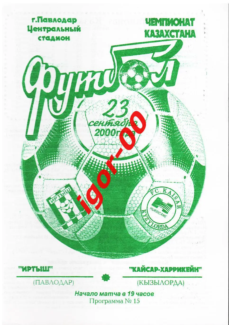 Иртыш Павлодар - Кайсар-Харрикейн Кызылорда 2000