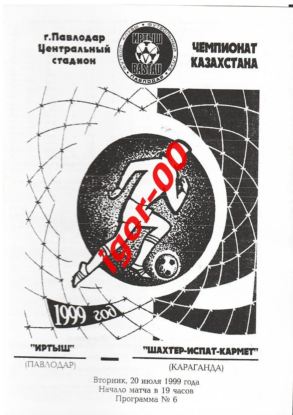 Иртыш Павлодар - Шахтер-Испат-Кармет Караганда 1999