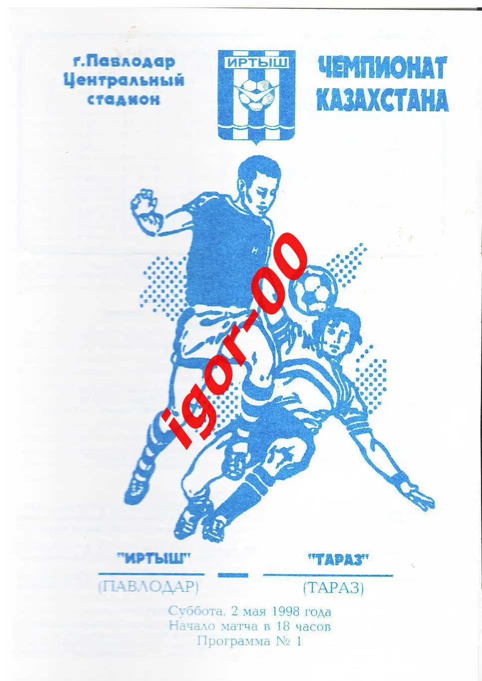 Иртыш Павлодар - Тараз 1998