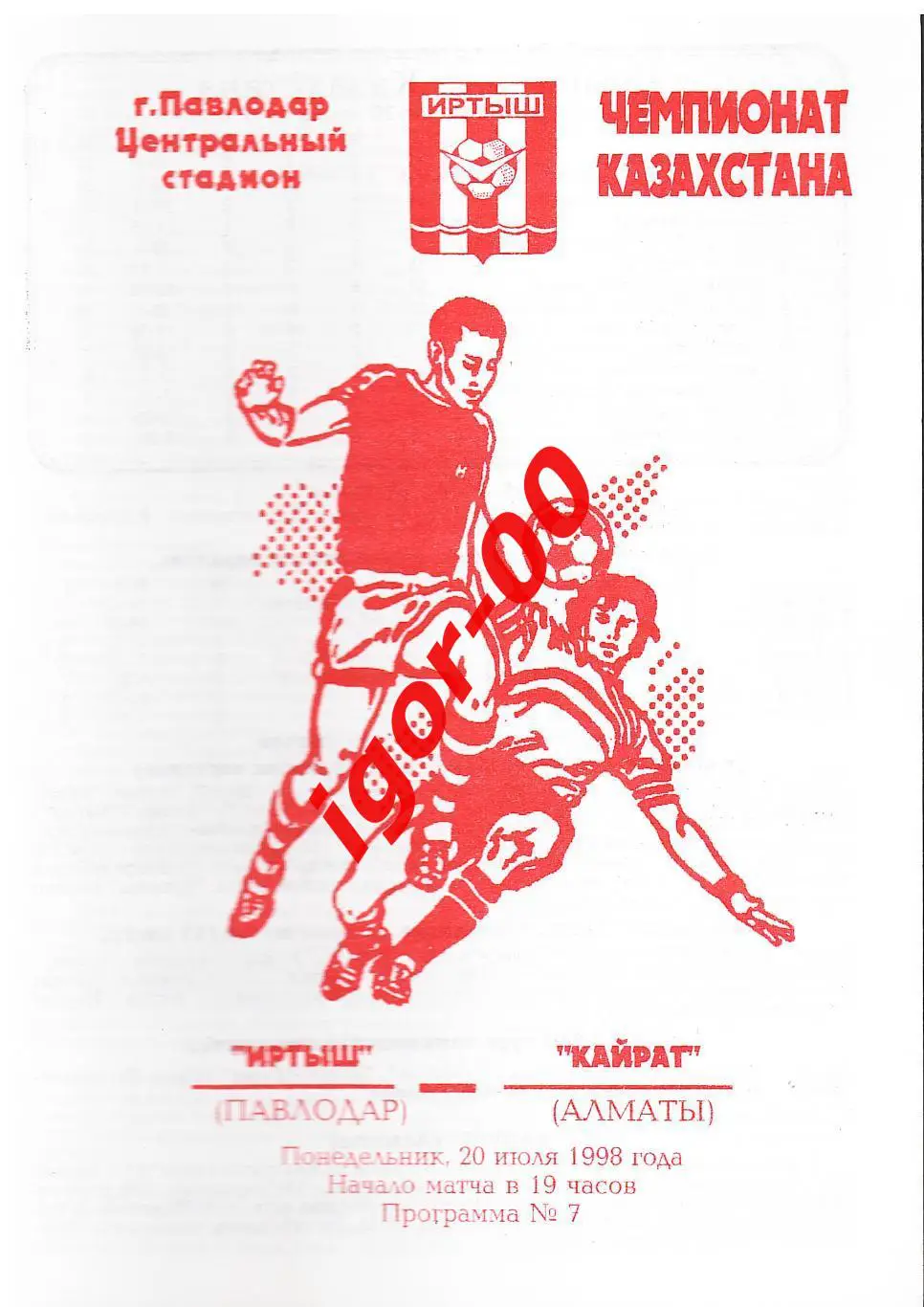 Иртыш Павлодар - Кайрат Алматы 1998