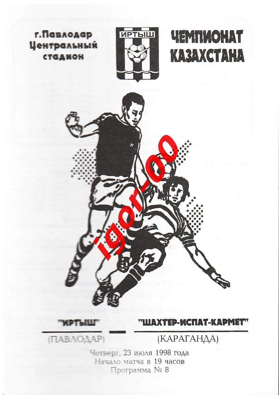 Иртыш Павлодар - Шахтер-Испат-Кармет Караганда 1998