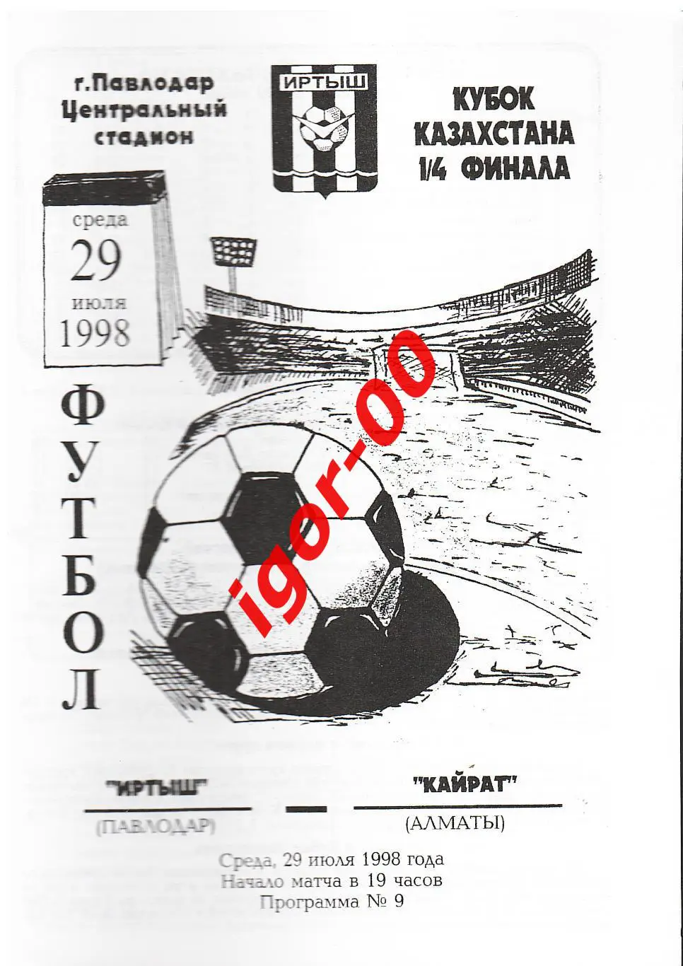 Иртыш Павлодар - Кайрат Алматы 1998 Кубок Казахстана