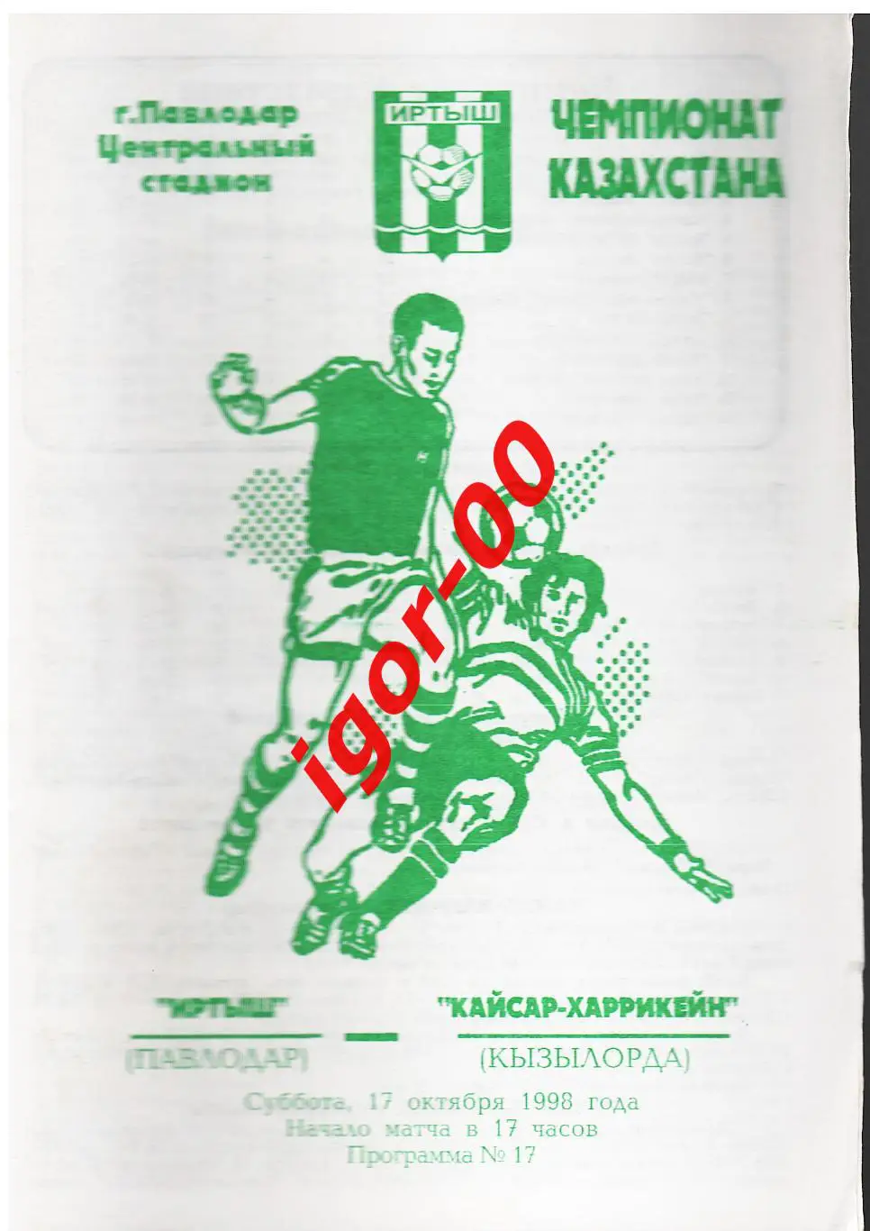Иртыш Павлодар - Кайсар-Харрикейн Кызылорда 1998
