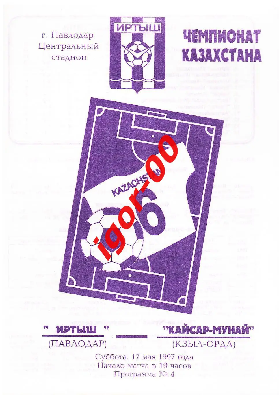 Иртыш Павлодар - Кайсар-Мунай Кзыл-Орда 1997