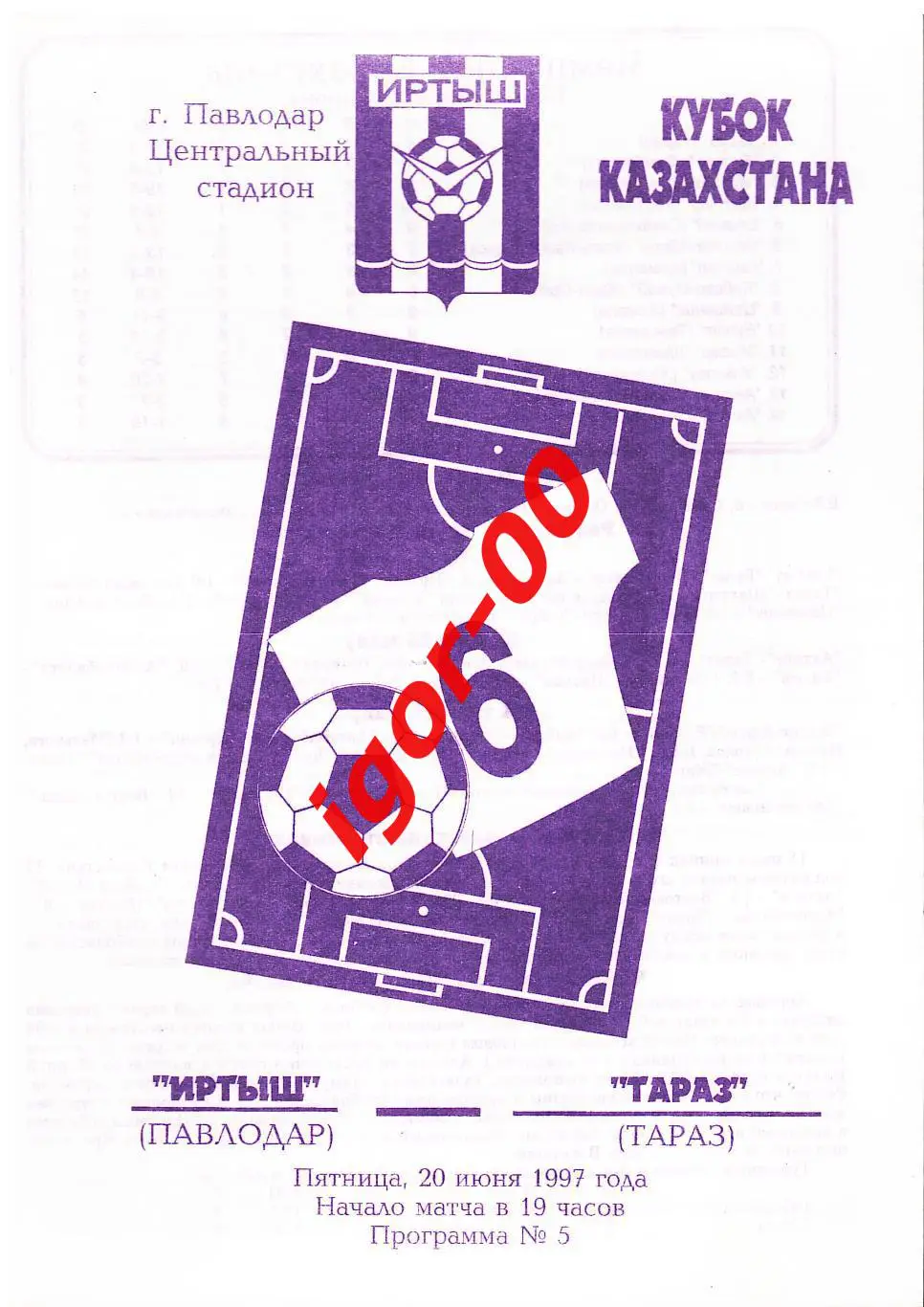 Иртыш Павлодар - Тараз 1997