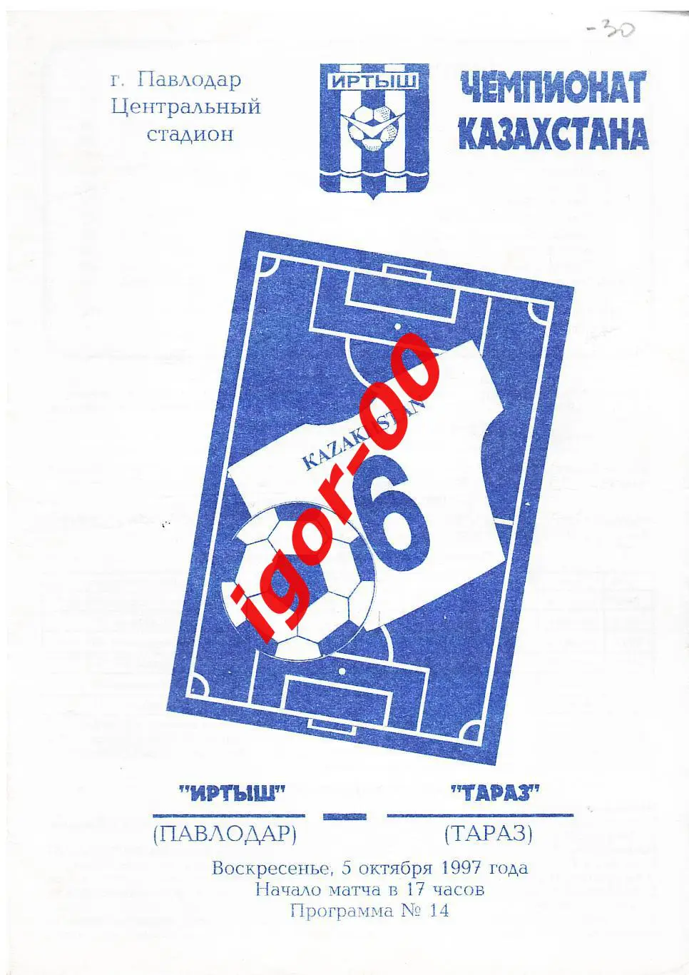 Иртыш Павлодар - Тараз 1997