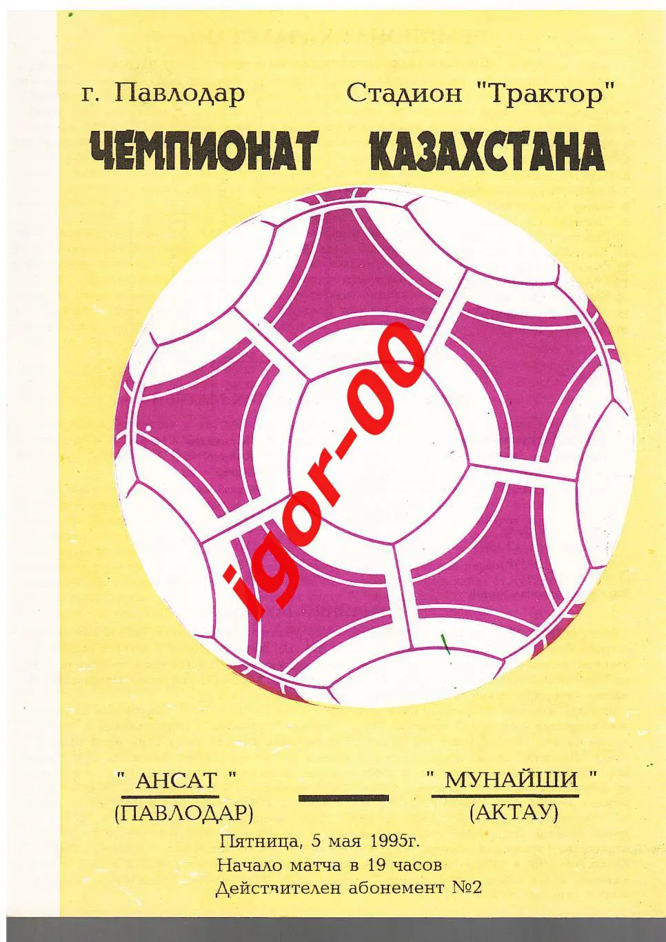 Иртыш Павлодар - Мунайши Актау 1995