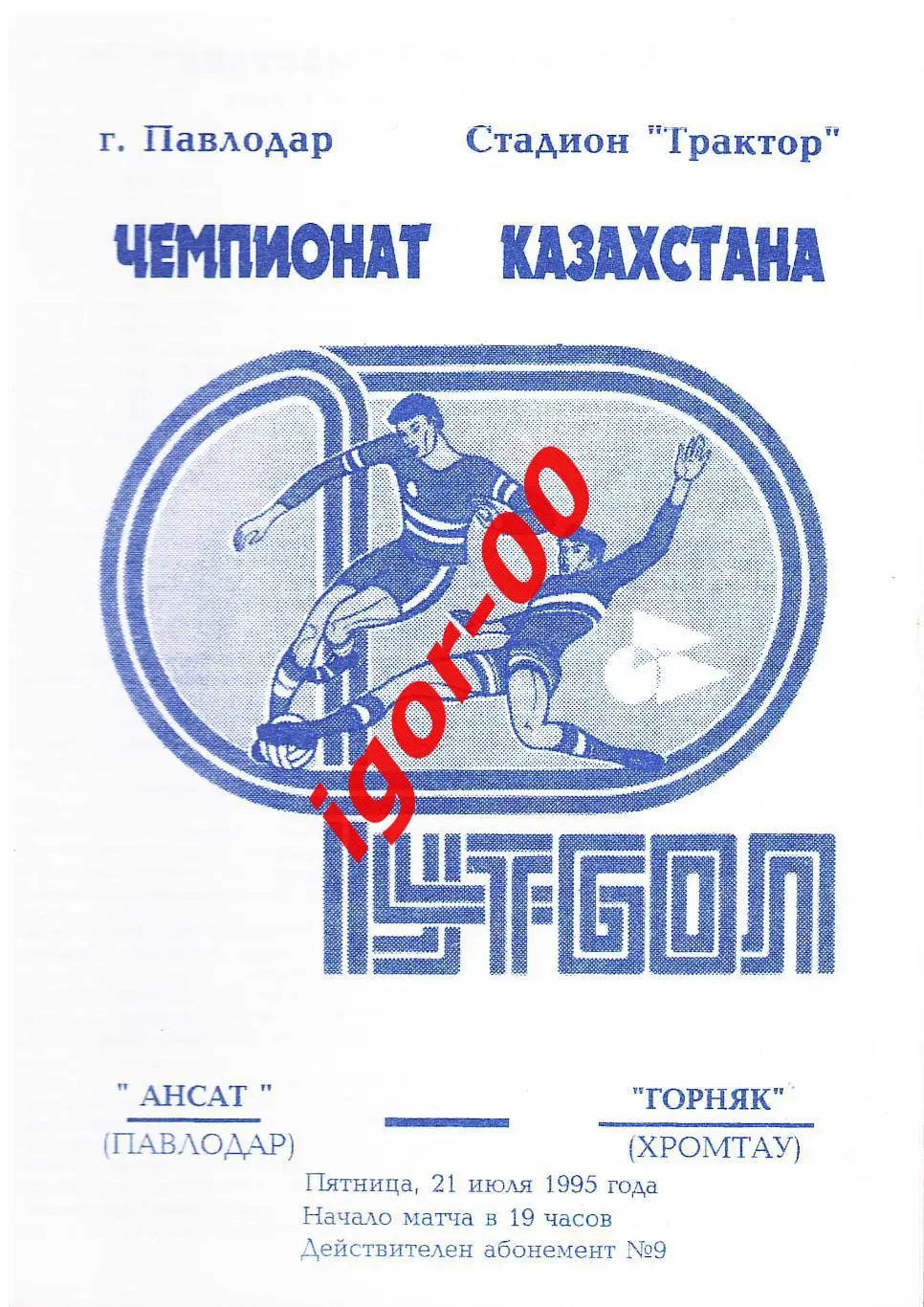 Иртыш Павлодар - Горняк Хромтау 1995
