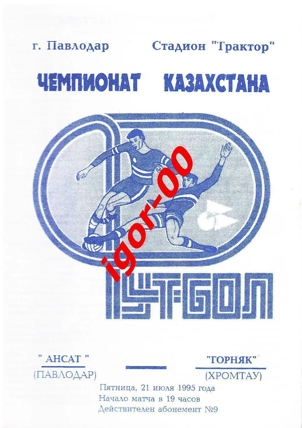 Ансат Павлодар - Горняк Хромтау 1995