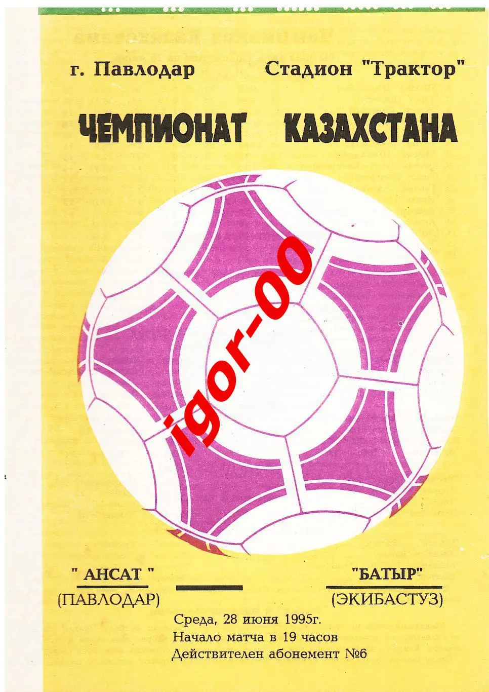 Ансат Павлодар - Батыр Экибастуз 1995