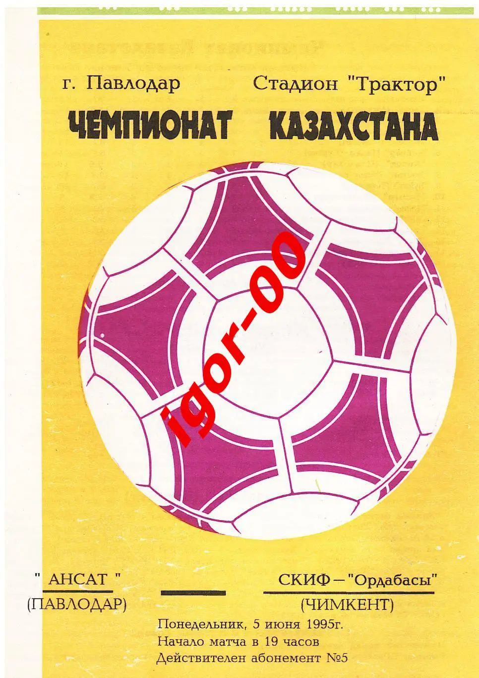 Ансат Павлодар - СКИФ-Ордабасы Чимкент 1995