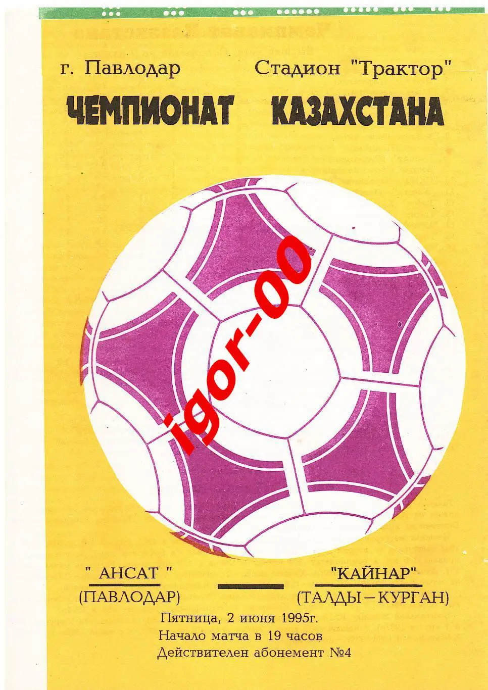 Ансат Павлодар - Кайнар Талды-Курган 1995