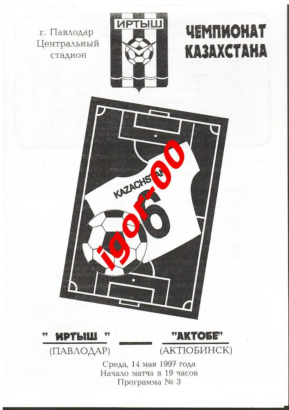 Иртыш Павлодар - Актобе Актюбинск 1997