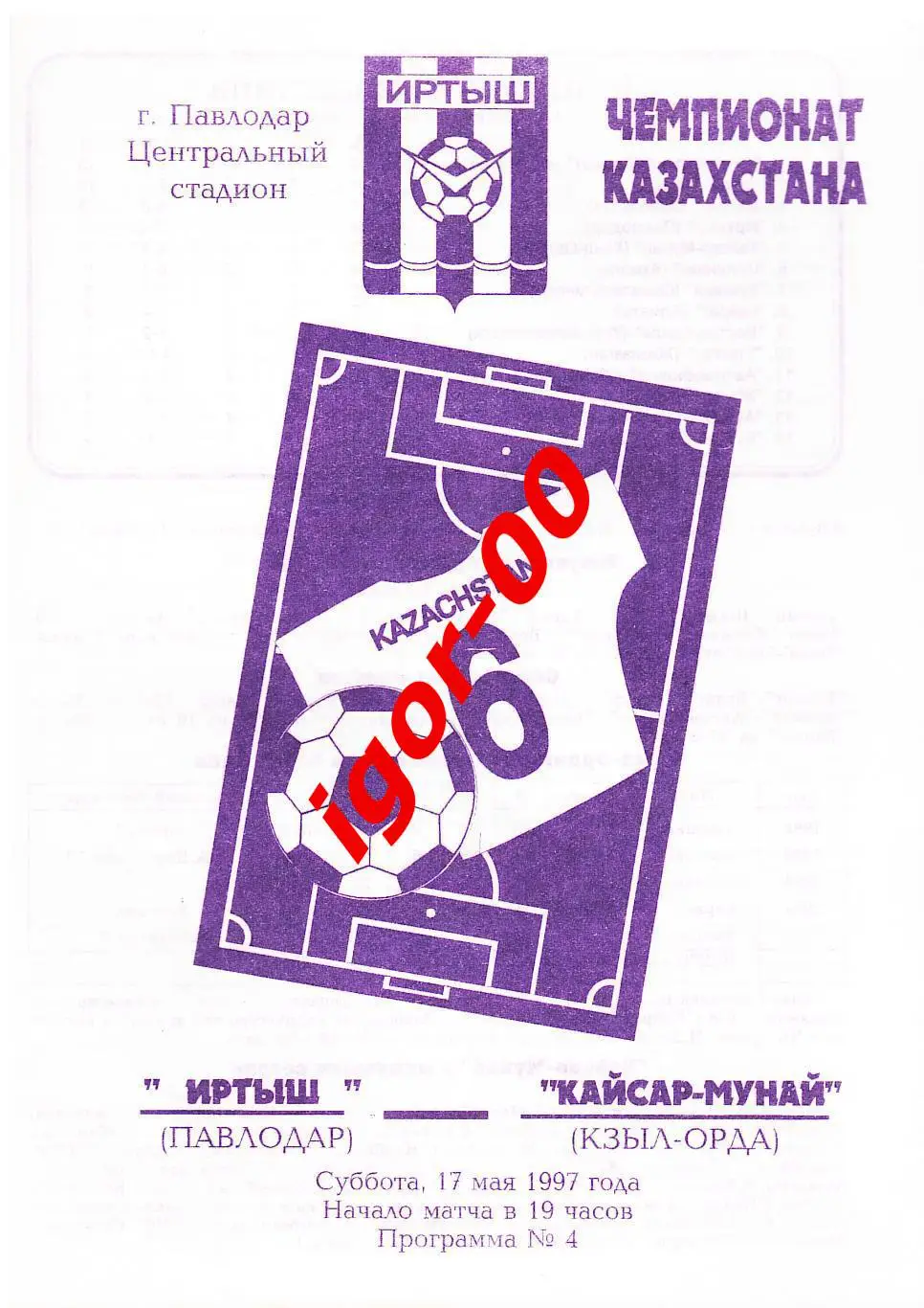 Иртыш Павлодар - Кайсар-Мунай Кзыл-Орда 1997