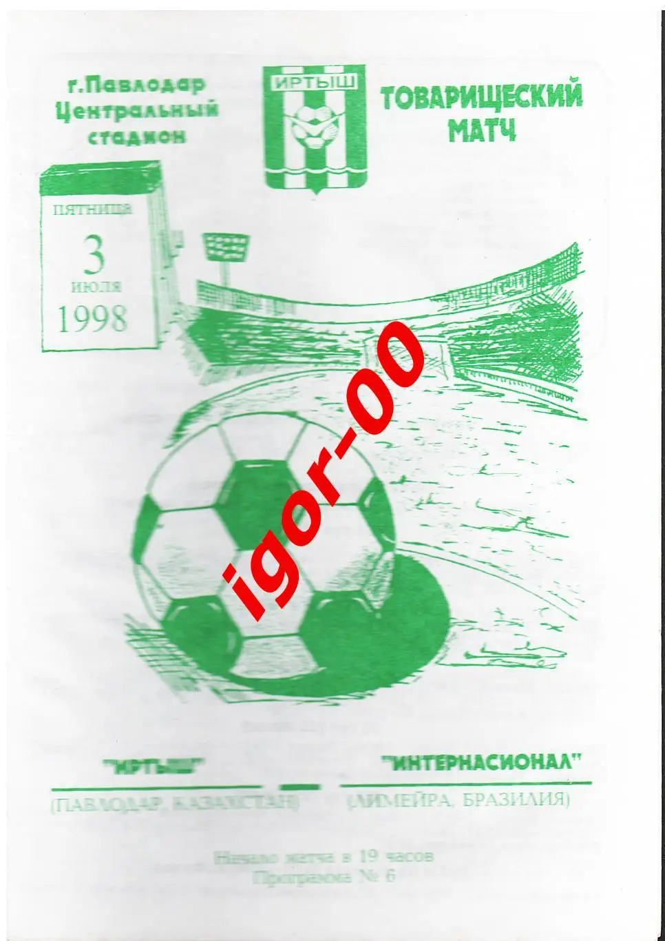 Иртыш Павлодар - Интернасионал Бразилия 1998