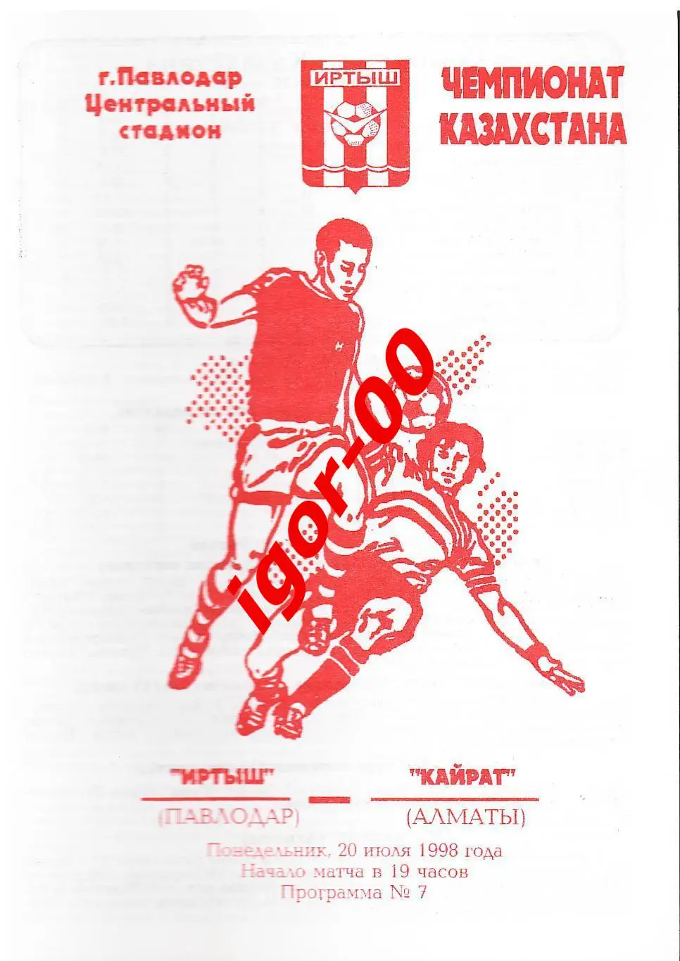 Иртыш Павлодар - Кайрат Алматы 1998