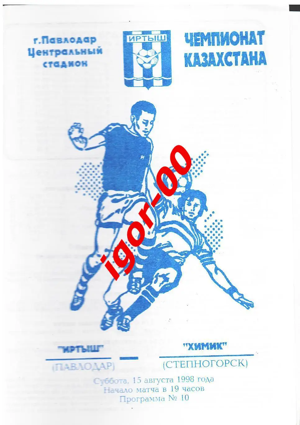 Иртыш Павлодар - Химик Степногорск 1998