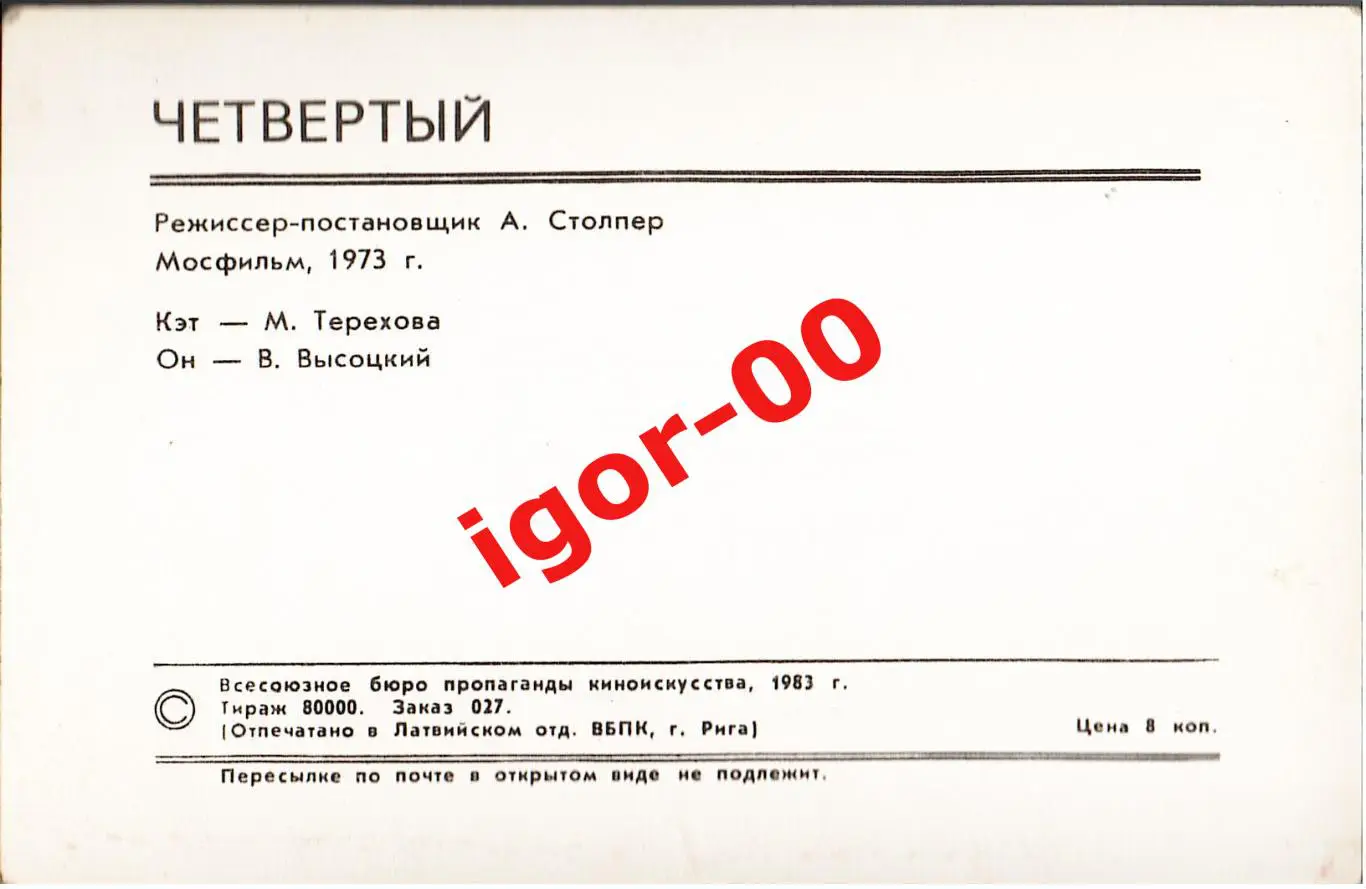 Кадр из фильма Четвертый 1973 г. М.Терехова и В.Высоцкий 1