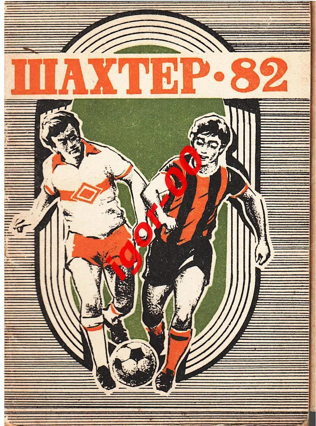Донецк 1982