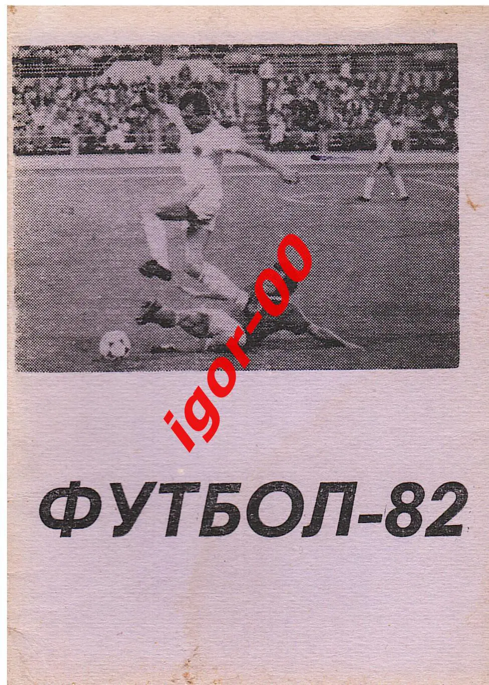 Караганда 1982