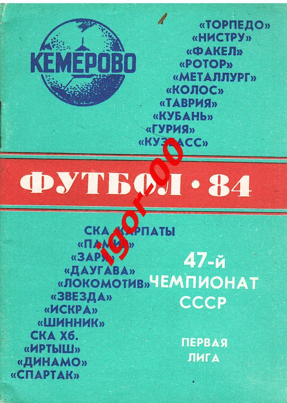 Кемерово 1984