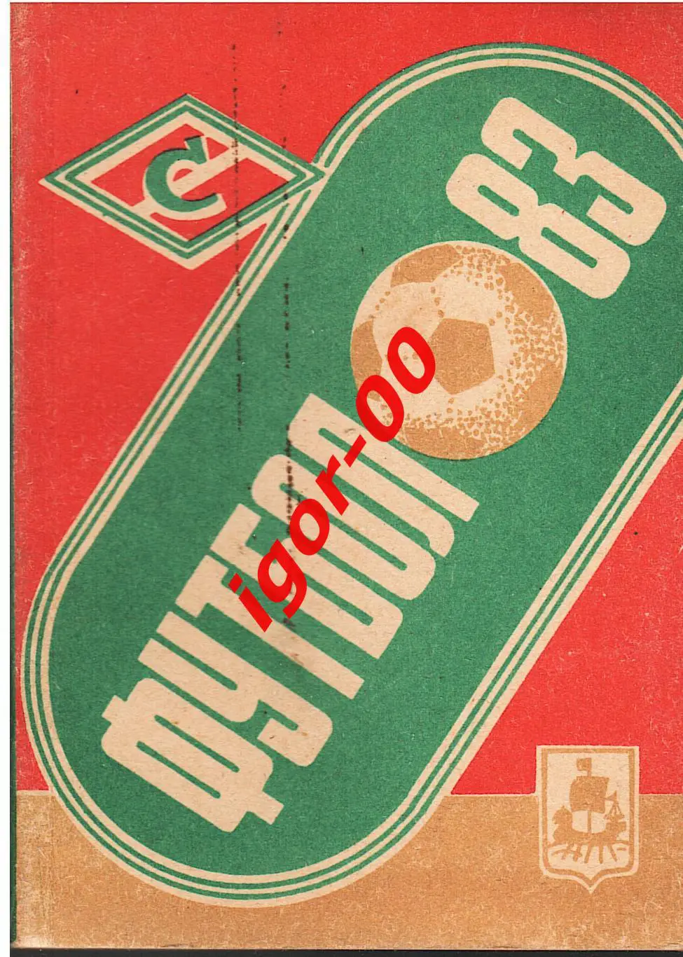 Кострома 1983