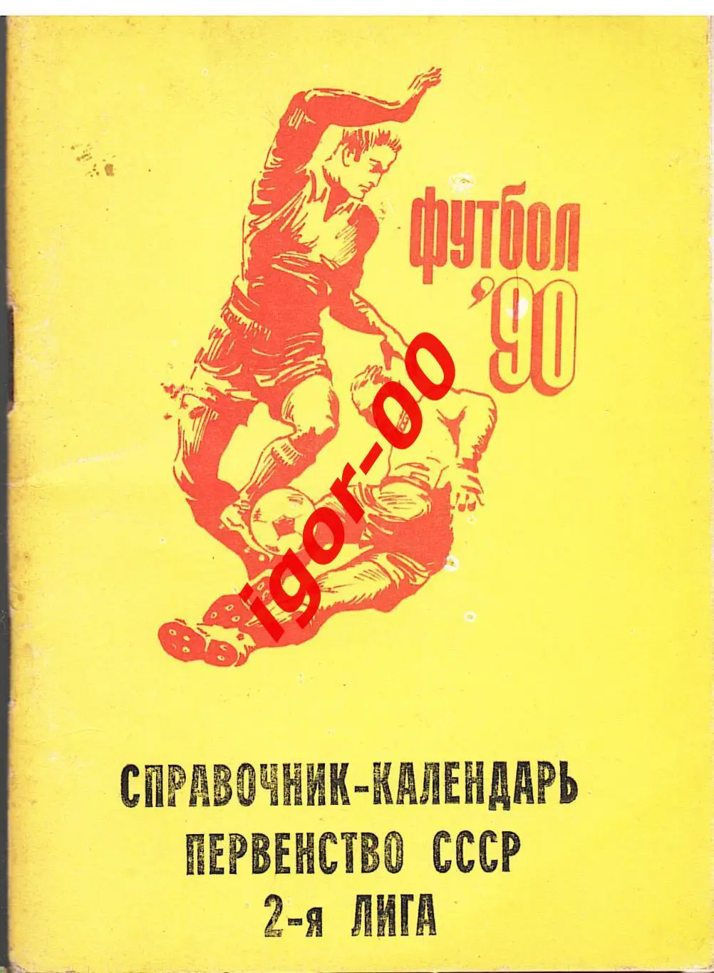 Белгород 1990