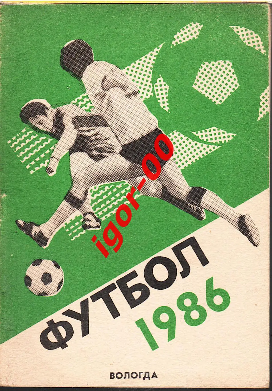 Вологда 1986